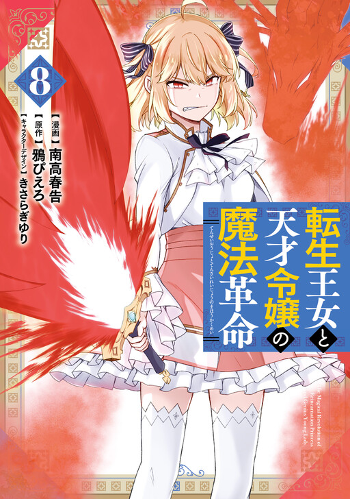Page 1 - Tensei Oujo to Tensai Reijou no Mahou Kakumei