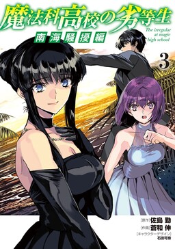 Mahouka Koukou no Yuutousei (Manga) Season 2, Mahouka Koukou no Rettousei  Wiki