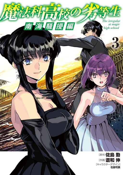 Discuss Everything About Mahouka Koukou no Rettousei Wiki