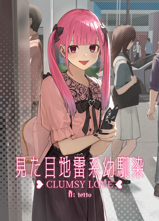 Page 1 - Mitame Jirai-kei Osananajimi no Ren'ai Story