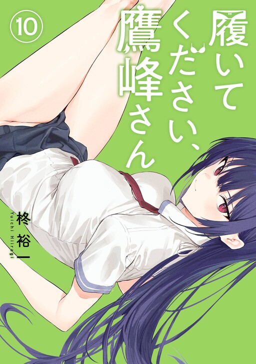 Page 1 - Haite Kudasai, Takamine-san