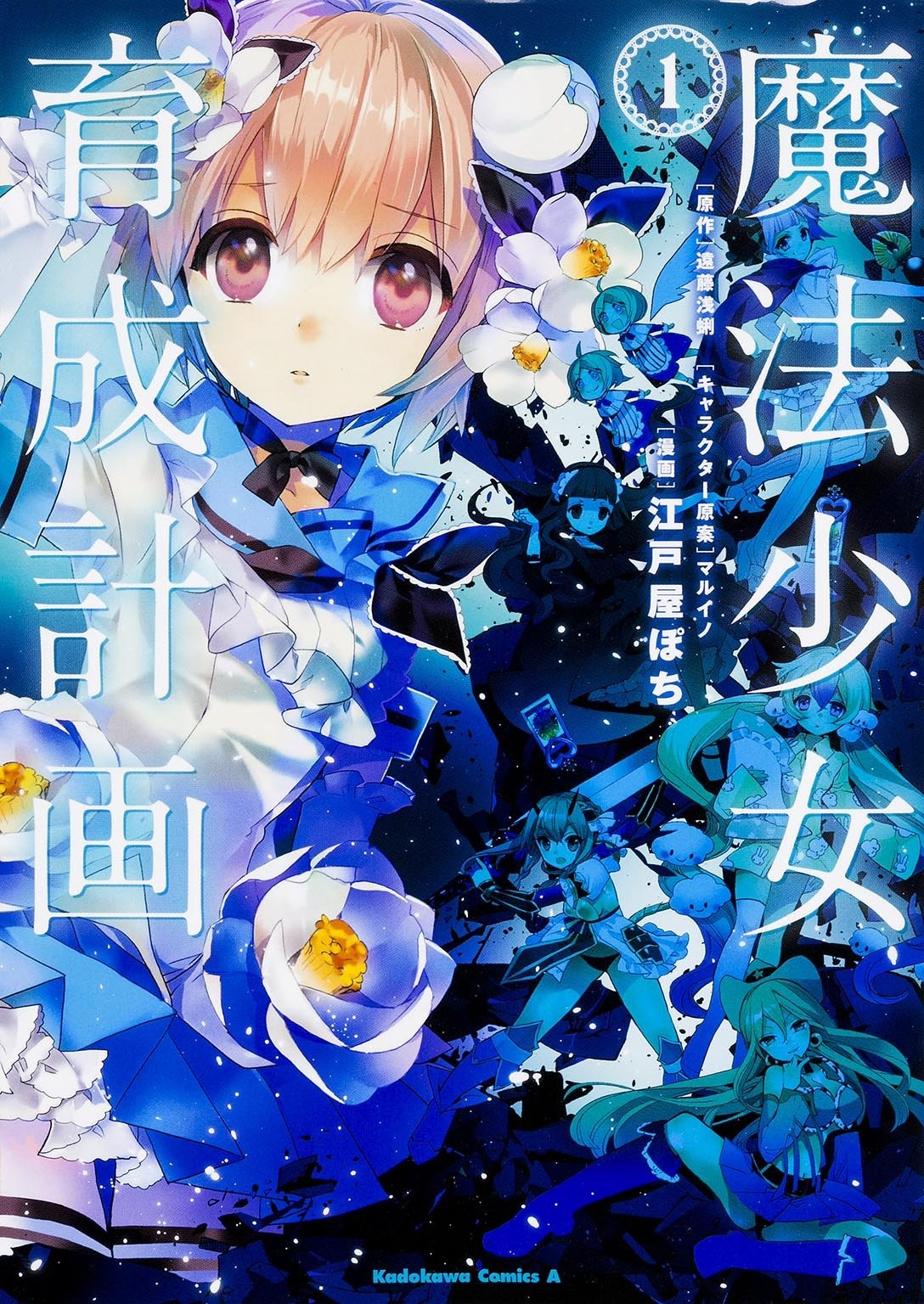 Mahou Shoujo Ikusei Keikaku - A Girl & Her Anime