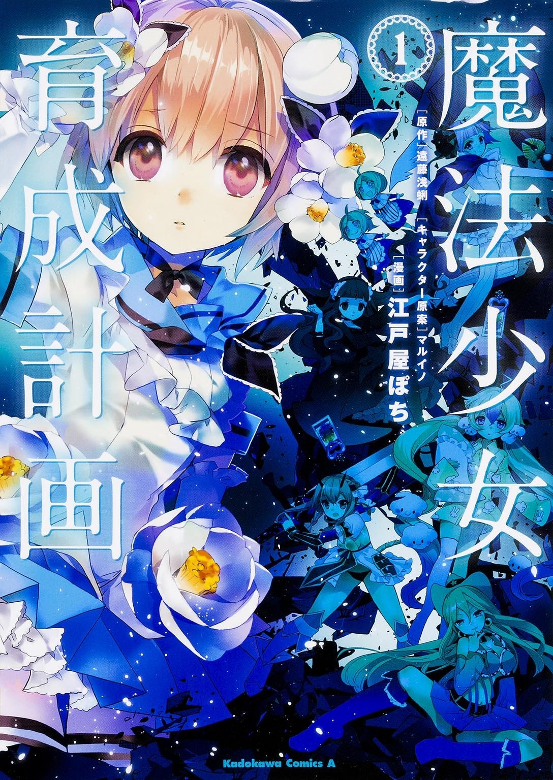 Magical Girl Raising Project (Mahou Shoujo Ikusei Keikaku) – A Bee