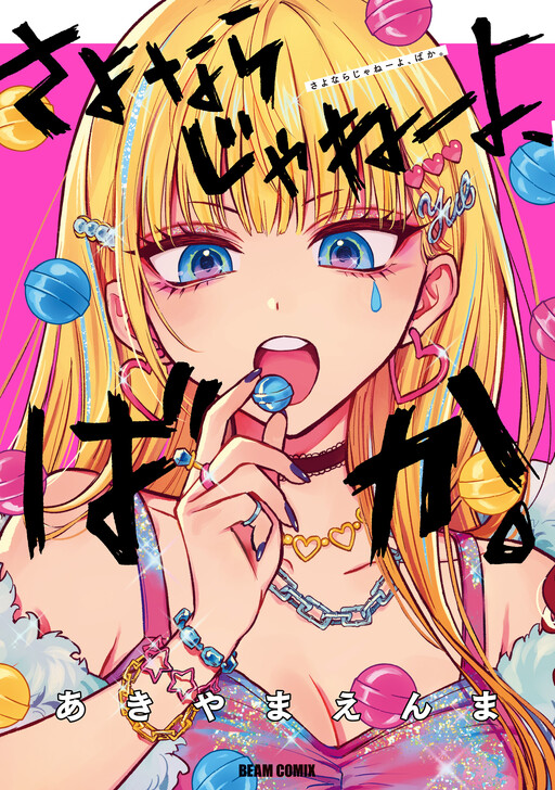 Page 1 - Sayonara ja Nee yo, Baka.