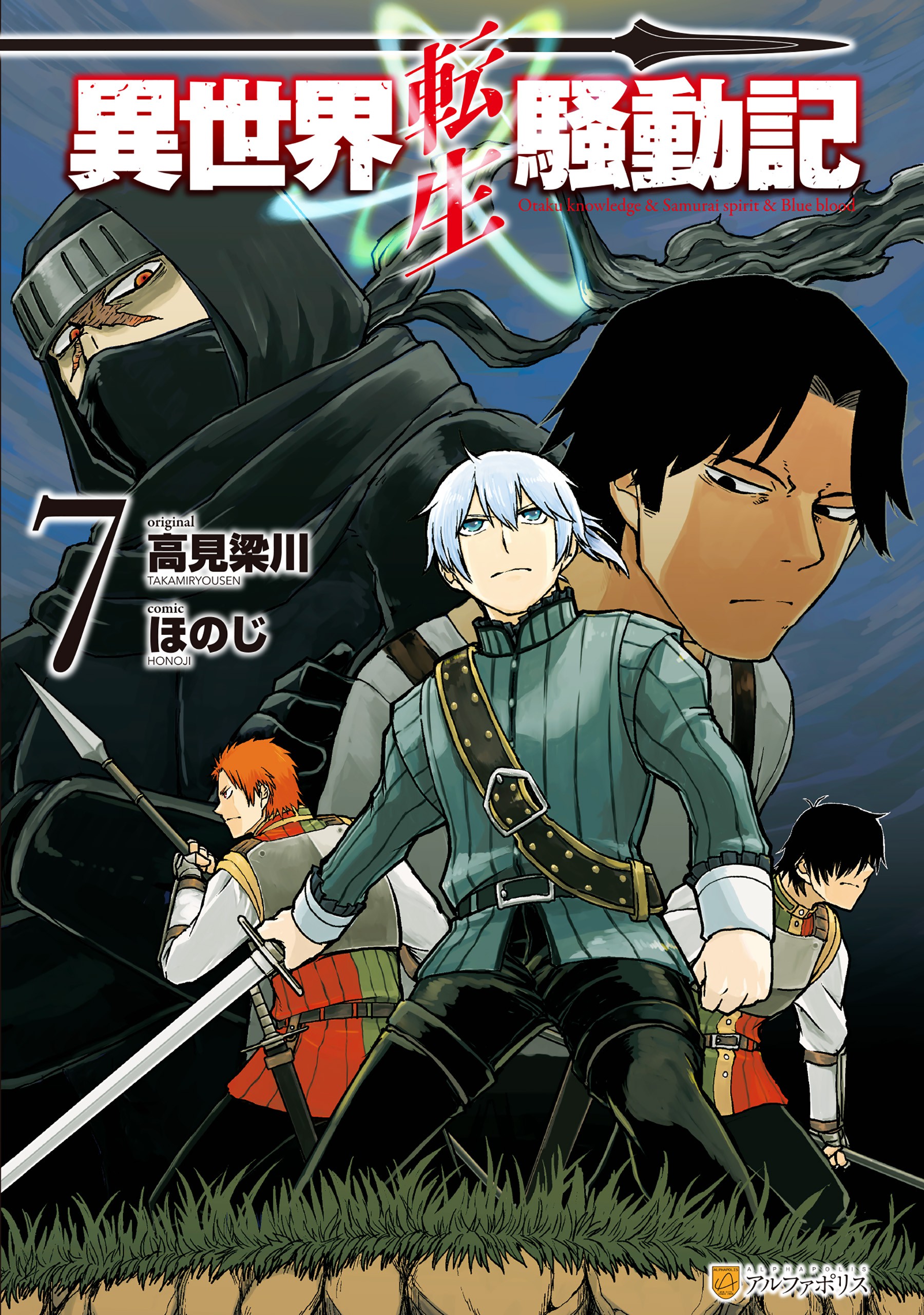 Isekai Tensei Soudouki, Isekai Wiki