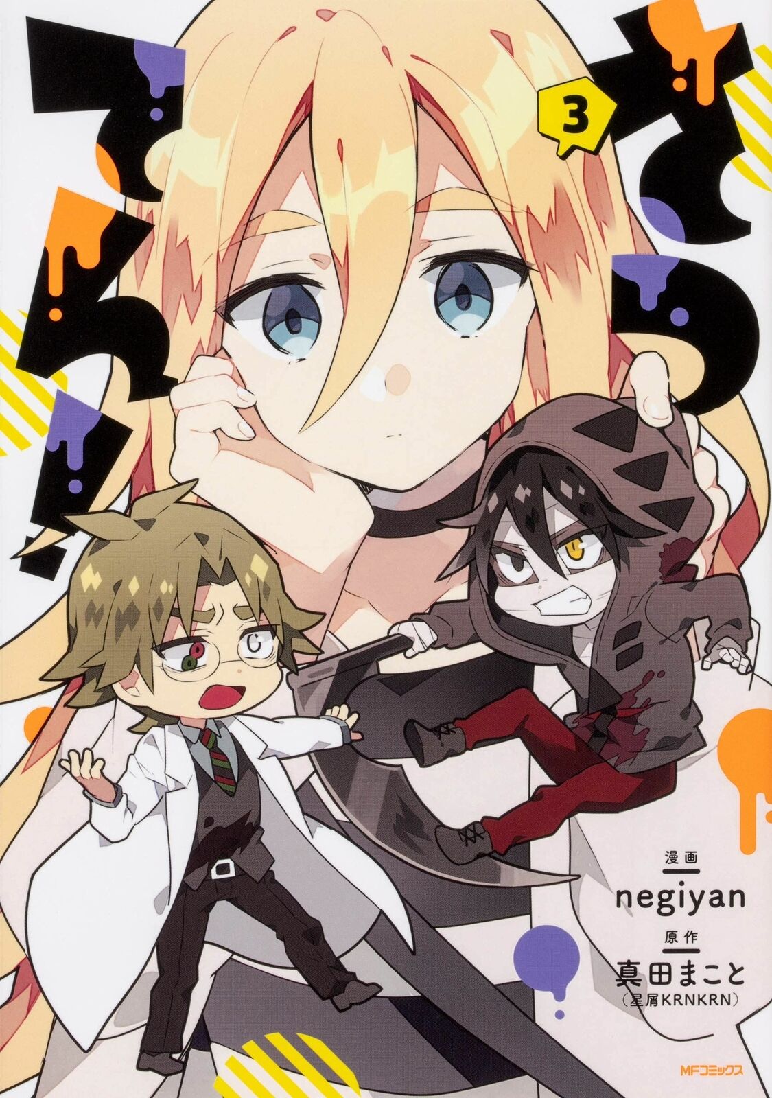 Vol.3 Angels of Death - Manga - Manga news