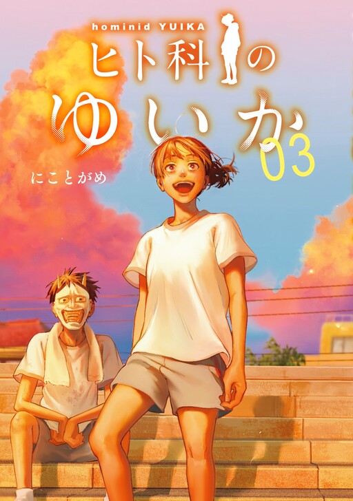 Page 1 - Hitoka no Yuika
