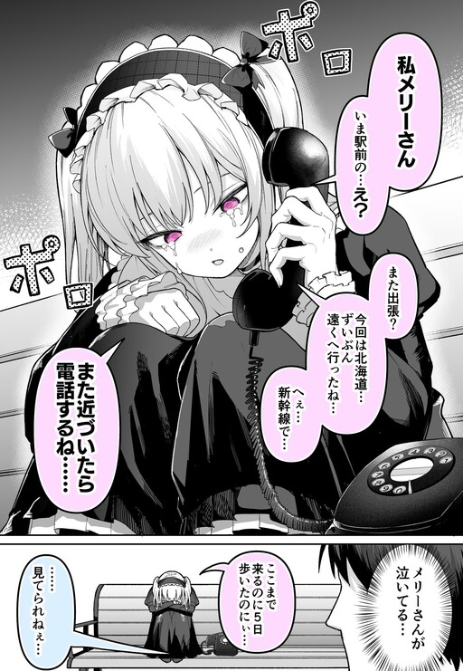 Page 1 - Mary-san to Yasashii Onii-san…