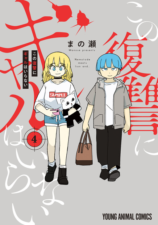 Page 1 - Kono Fukushuu ni Gyaru wa Iranai