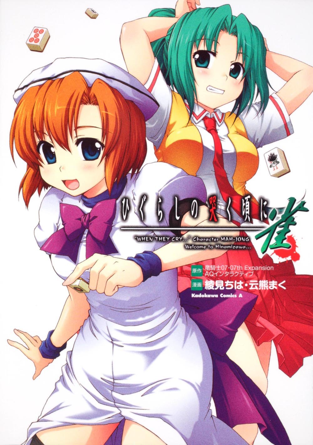 Higurashi No Naku Koro Ni - AsianWiki