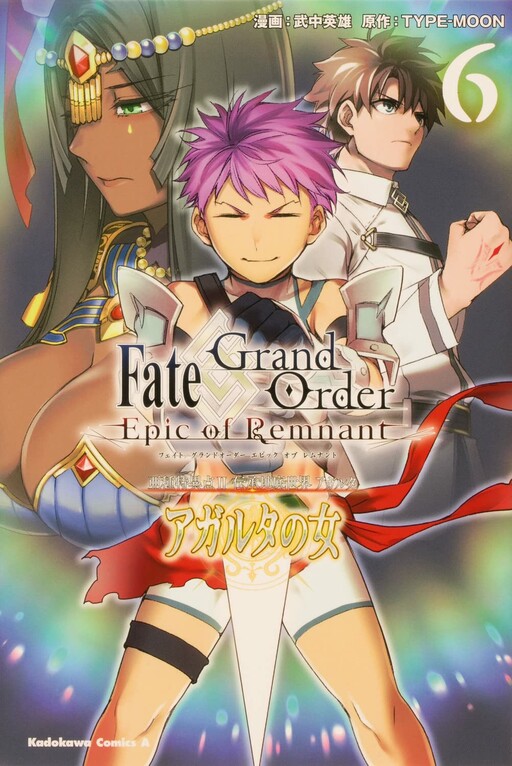 Page 1 - Fate/Grand Order -Epic of Remnant- Ashu Tokuiten II: Denshou Chitei Sekai, Agartha - Agartha no Onna