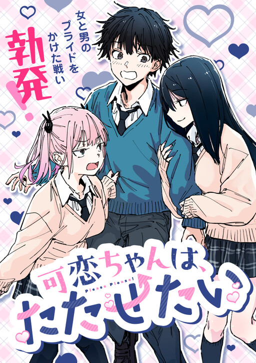 Page 1 - Karen-chan wa Tatasetai