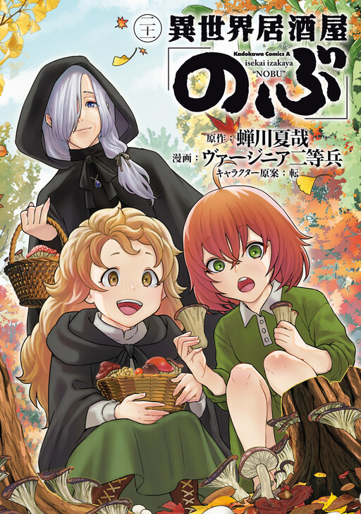 Page 1 - Isekai Izakaya "Nobu"
