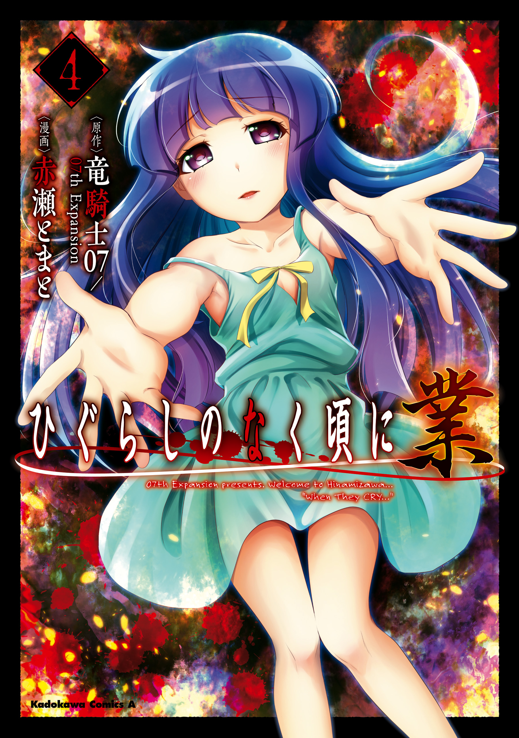 Higurashi ひぐらしのなく頃に 英語 English Manga - メルカリ