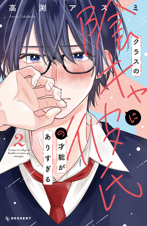 Page 1 - Class no Inkya ni Kareshi no Sainou ga Ari Sugiru