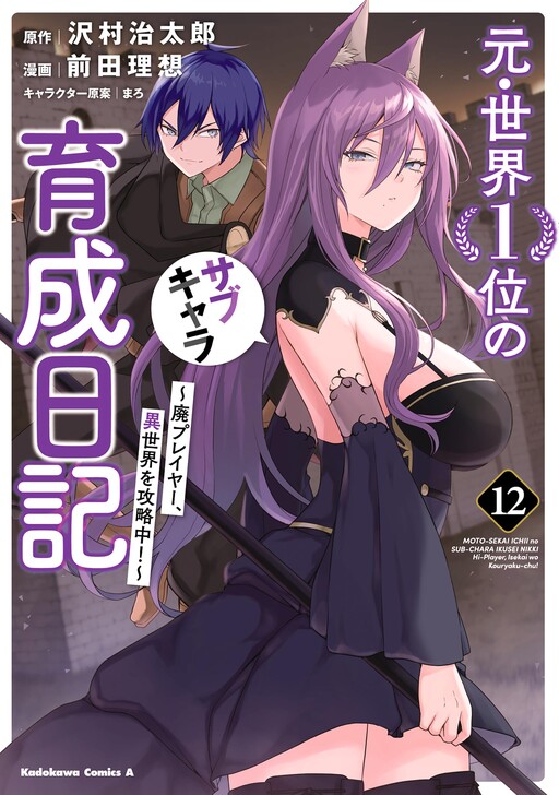 Page 1 - Moto-Sekai Ichii Sub-chara Ikusei Nikki: Hi-Player, Isekai wo Kouryaku-chu!