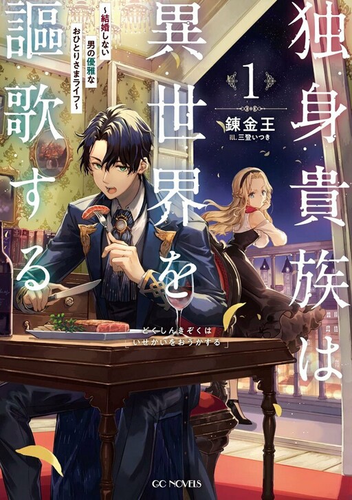 A Single Aristocrat Enjoys A Different World Cover image