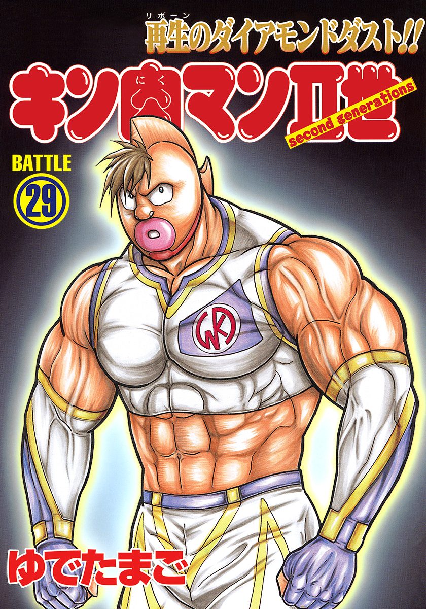 Kinnikuman II Sei - 2nd Generation - MangaDex