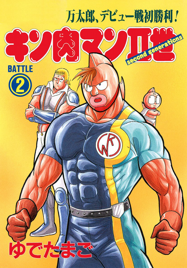 Kinnikuman II Sei - 2nd Generation - MangaDex