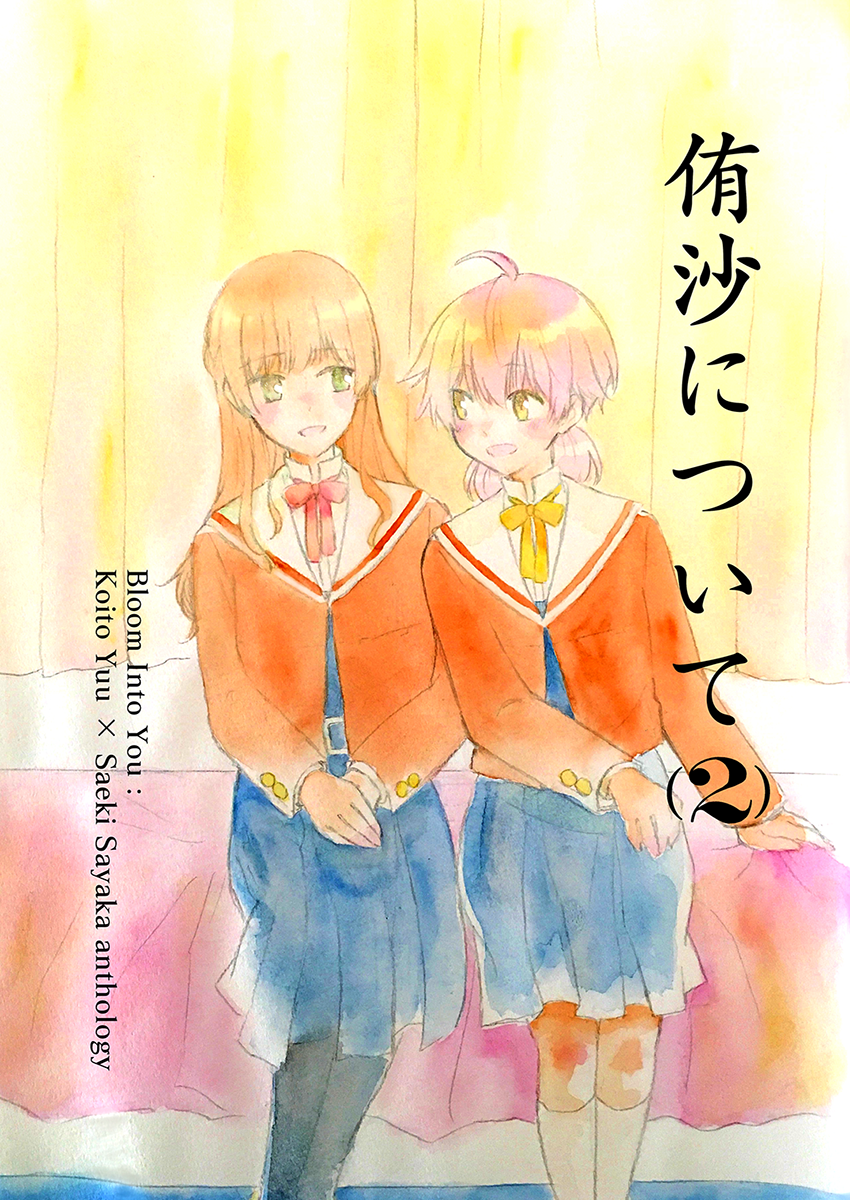 Yagate Kimi ni Naru - About YuuSaya (Doujinshi)