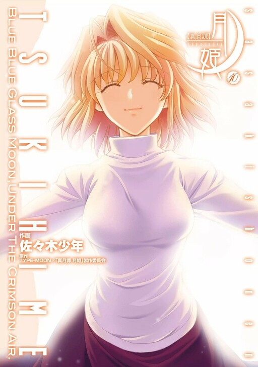 Page 1 - Shingetsutan: Tsukihime