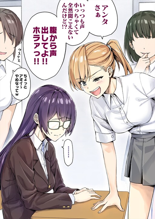 Omote Demo Ura Demo Ijimerareteru Cover image