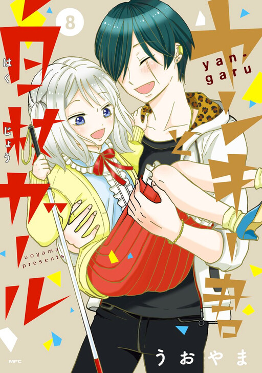 Yankee Kun To Hakujou Gaaru MangaDex