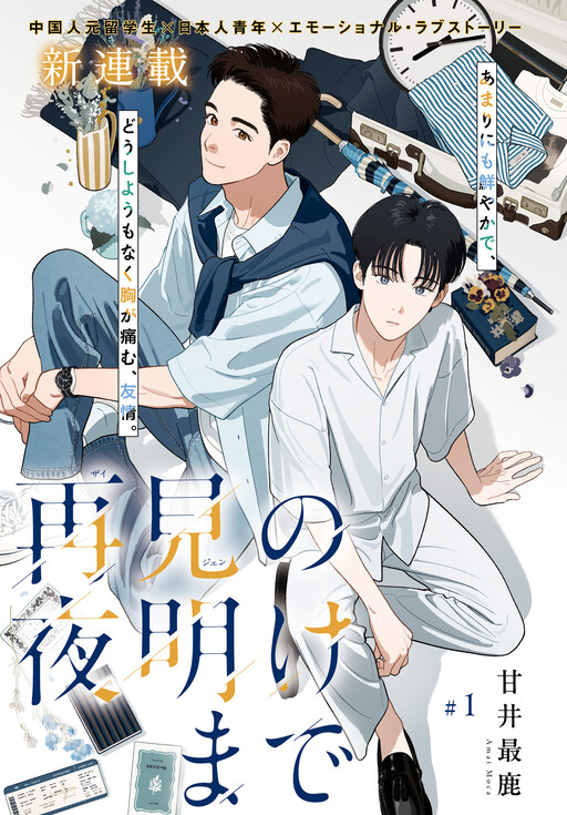 Page 1 - Saiken no Yoake Made