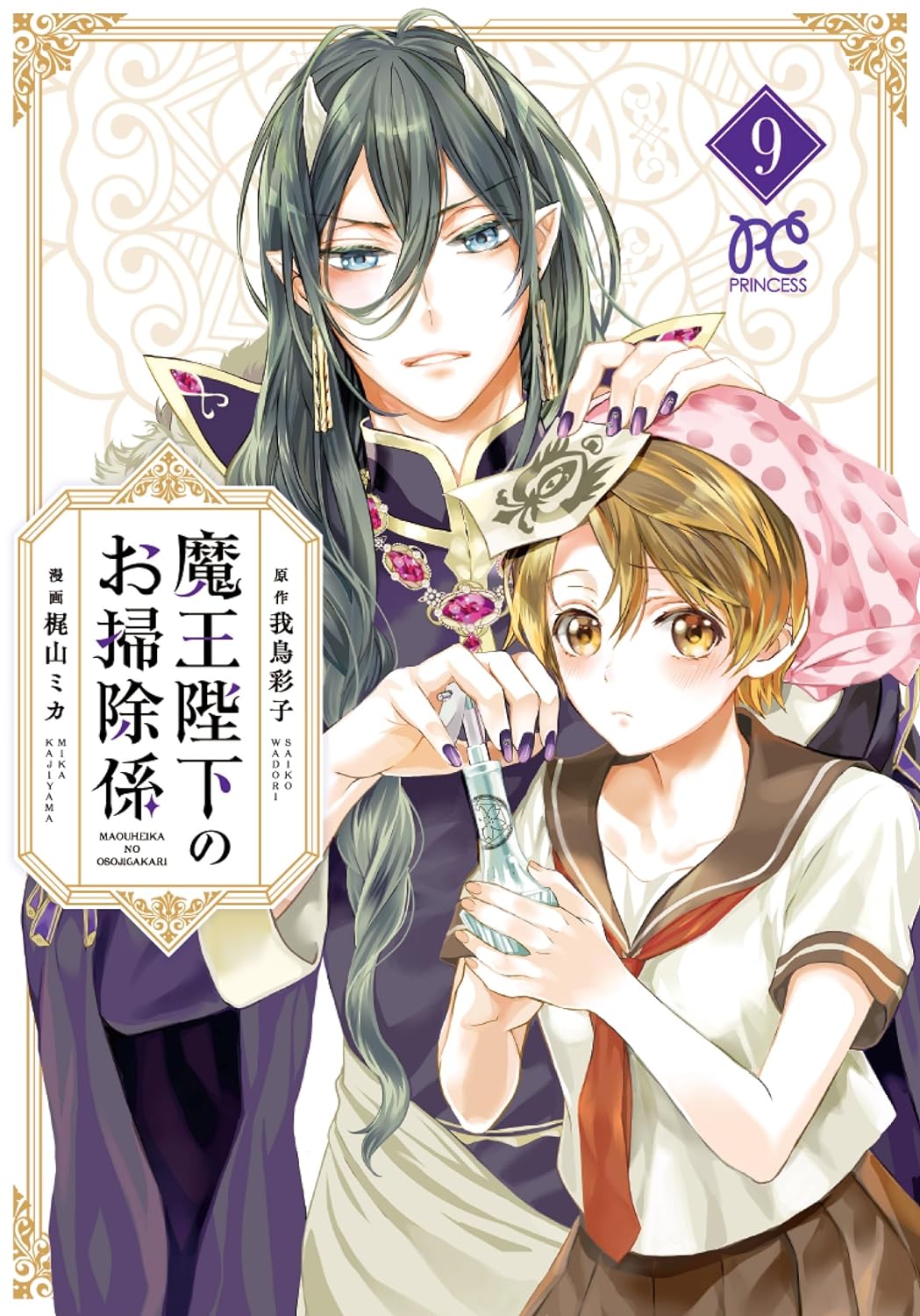 Maou Heika no Osoji Gakari Vol. 2 - Japanese Please