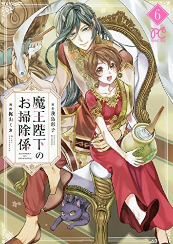 Maou Heika no Osoji Gakari Vol. 2 - Japanese Please