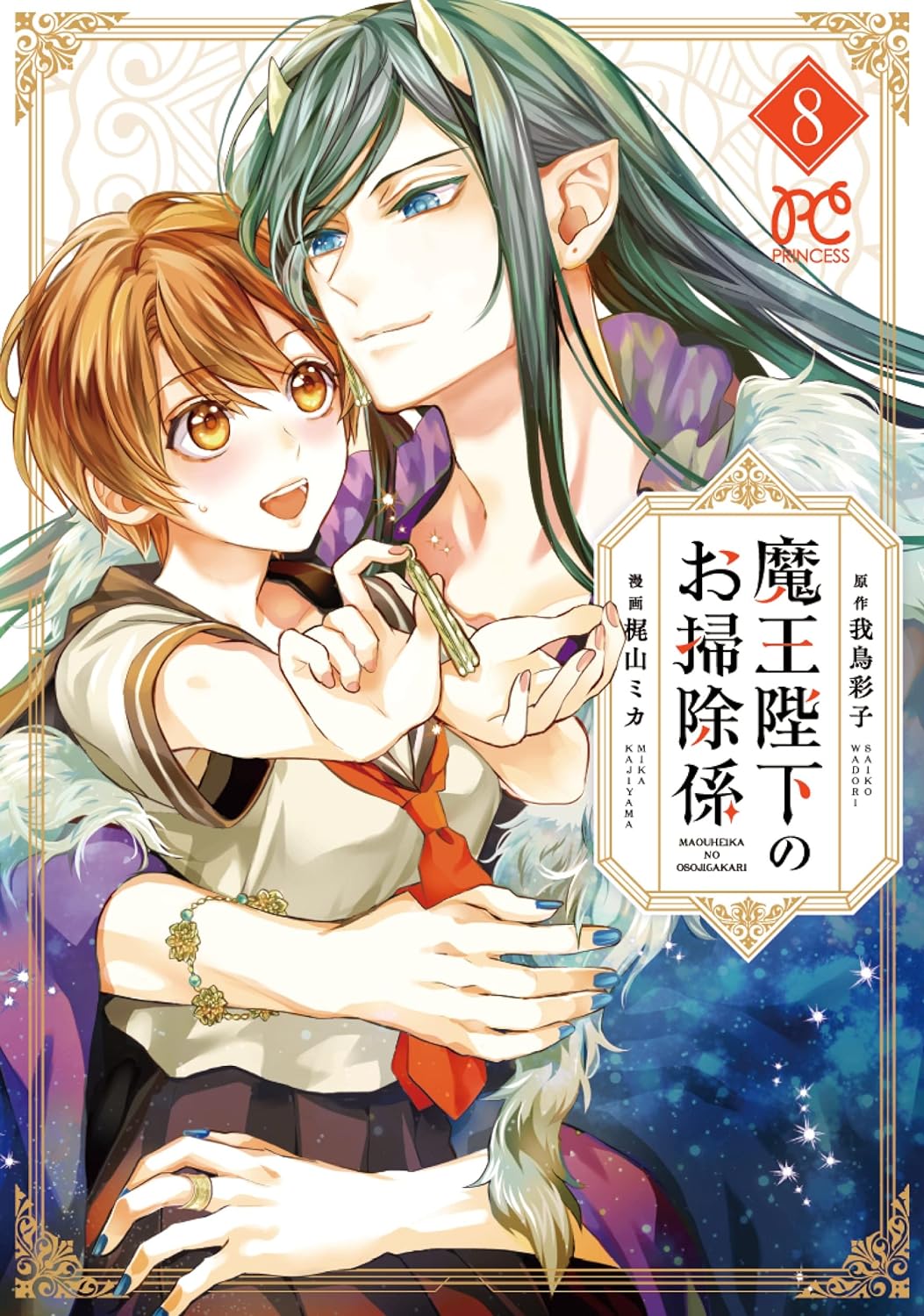 Maou Heika no Osoji Gakari Vol. 2 - Japanese Please