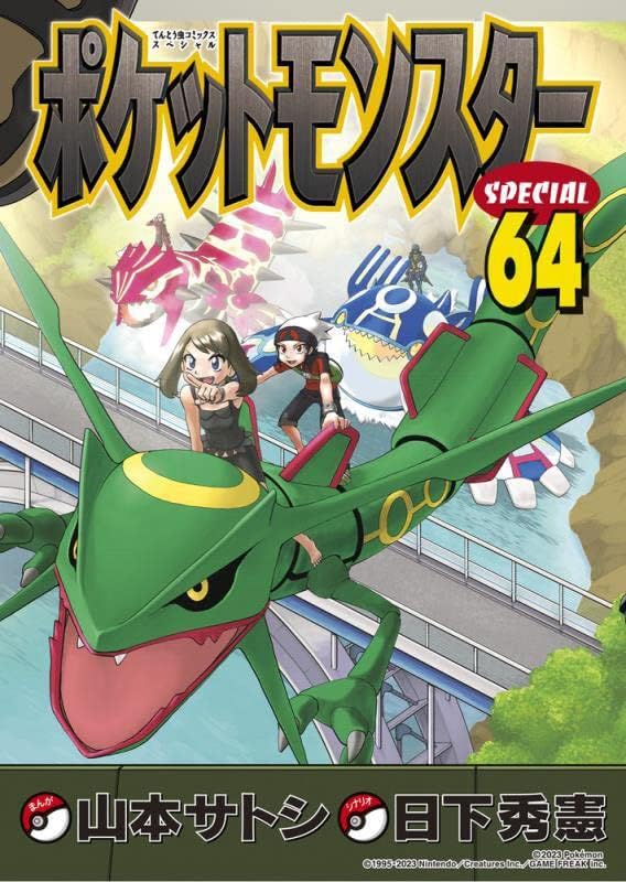 Pocket Monsters SPECIAL: Diamond & Pearl (Pokémon Adventures: Diamond &  Pearl/Platinum) · AniList