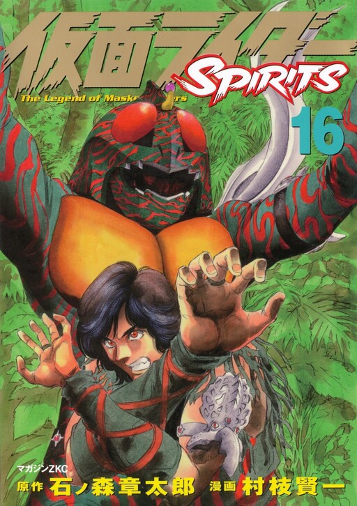 Page 1 - Kamen Rider SPIRITS