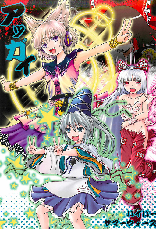 Page 1 - Touhou - Aggai (Doujinshi)
