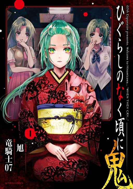 Higurashi no Naku Koro ni Rei: Oni Okoshi-hen Manga Ends - News