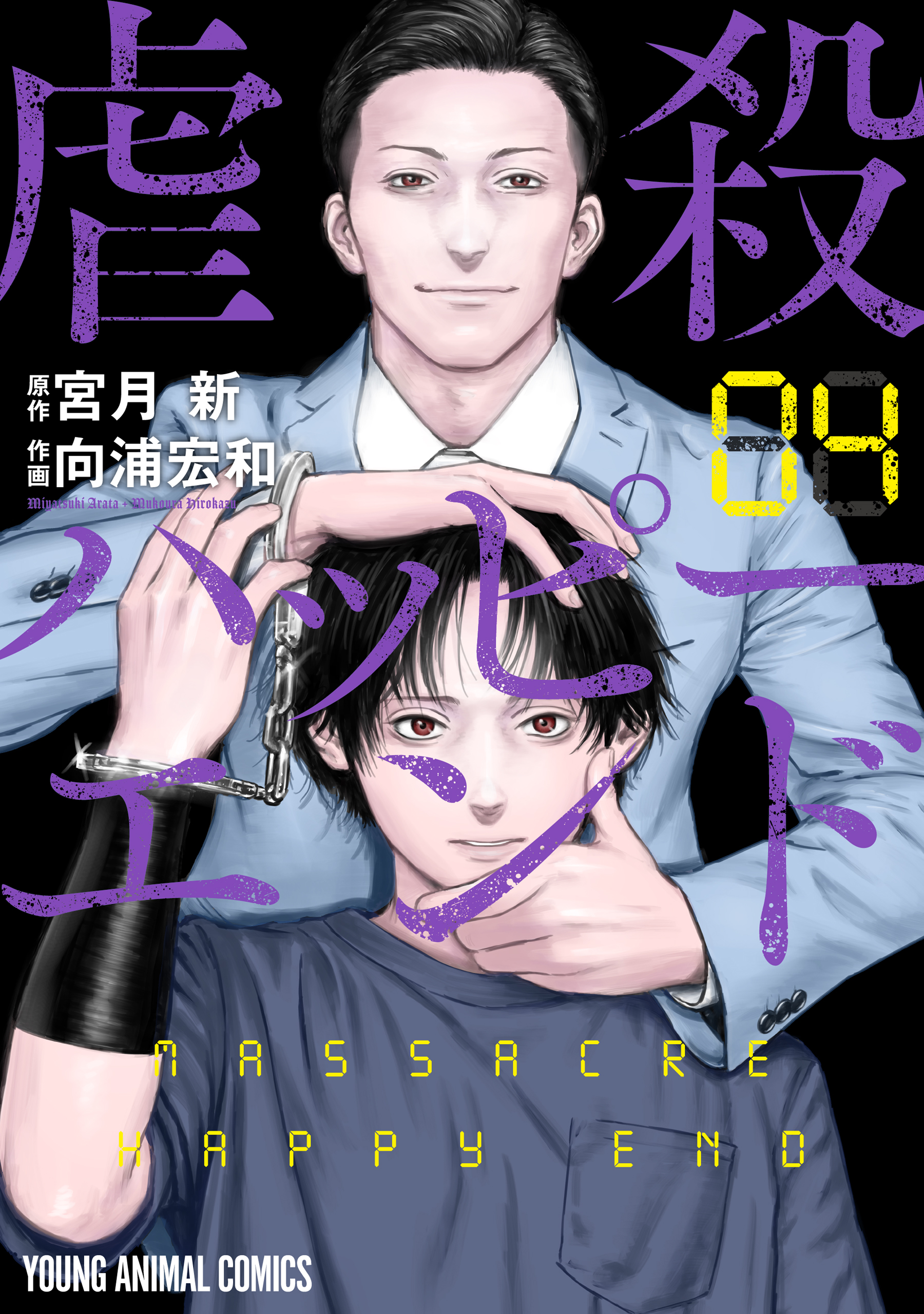 Gyakusatsu Happy End - MangaDex