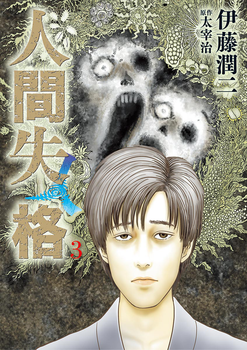 No Longer Human (Ito manga) - Wikipedia