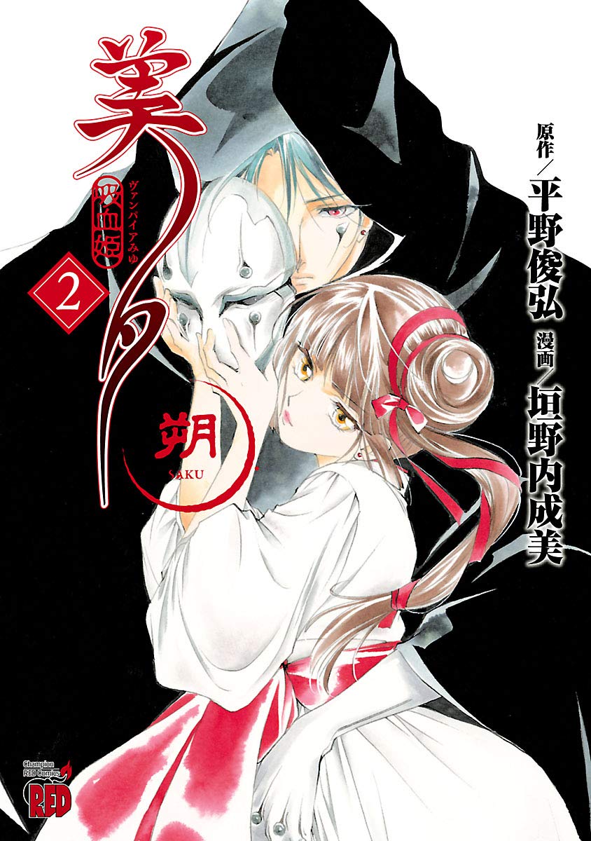 Vampire Princess Miyu: Saku - MangaDex