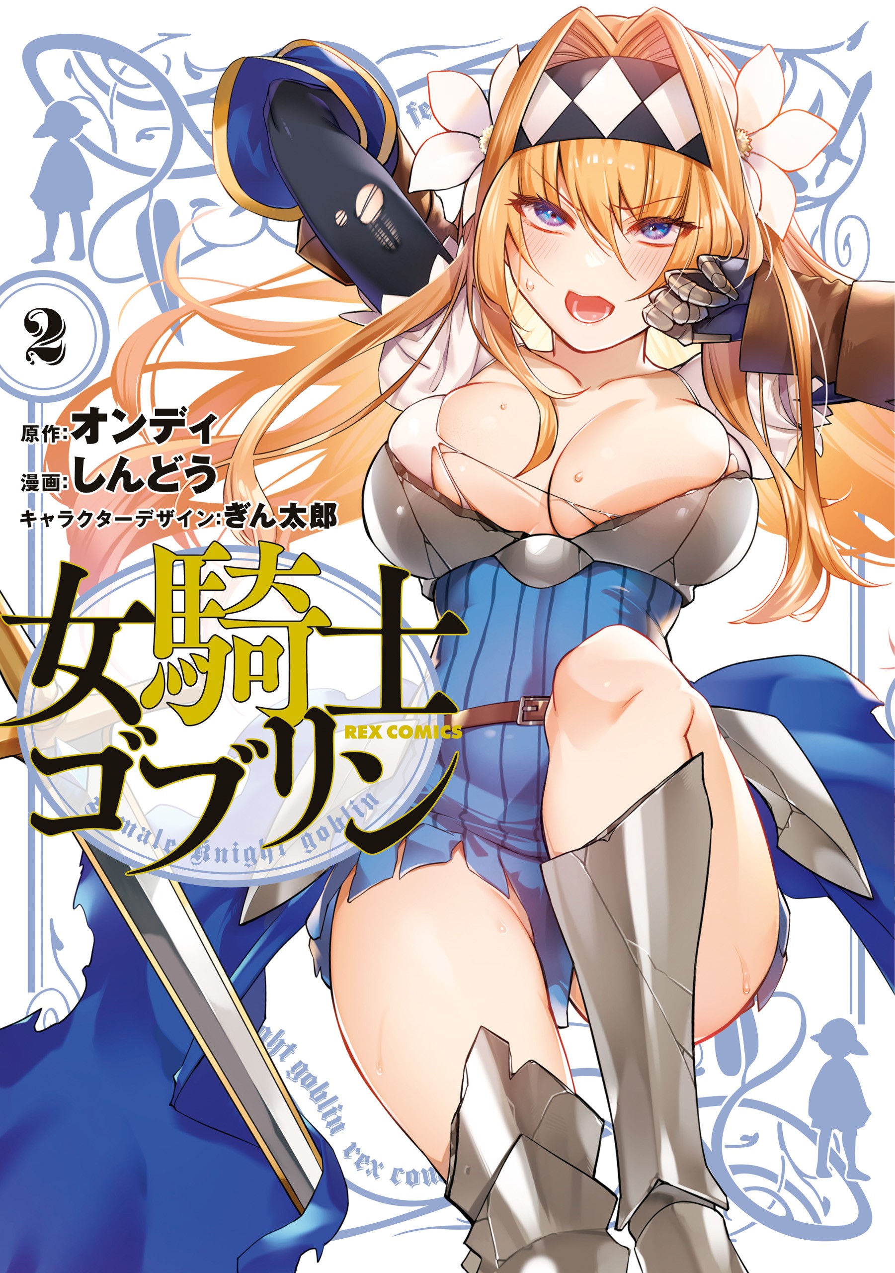 Female Knight and the Kemonomimi Child - MangaDex