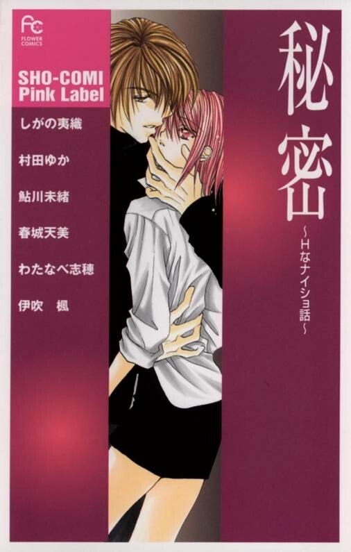 Page 1 - Himitsu - H na Naishobanashi
