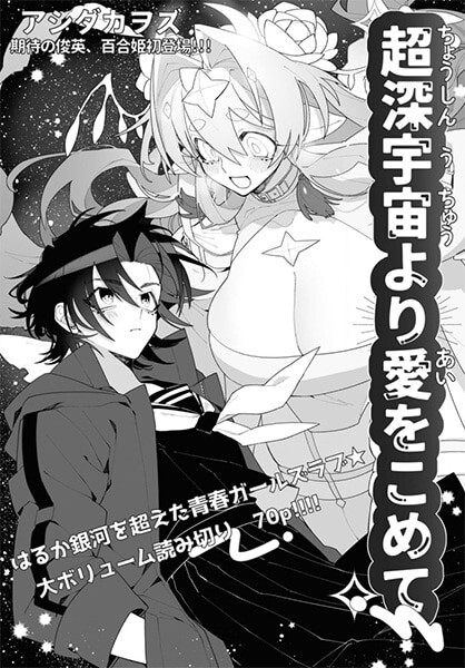 Page 1 - Chou Shinuchuu yori Ai wo Komete