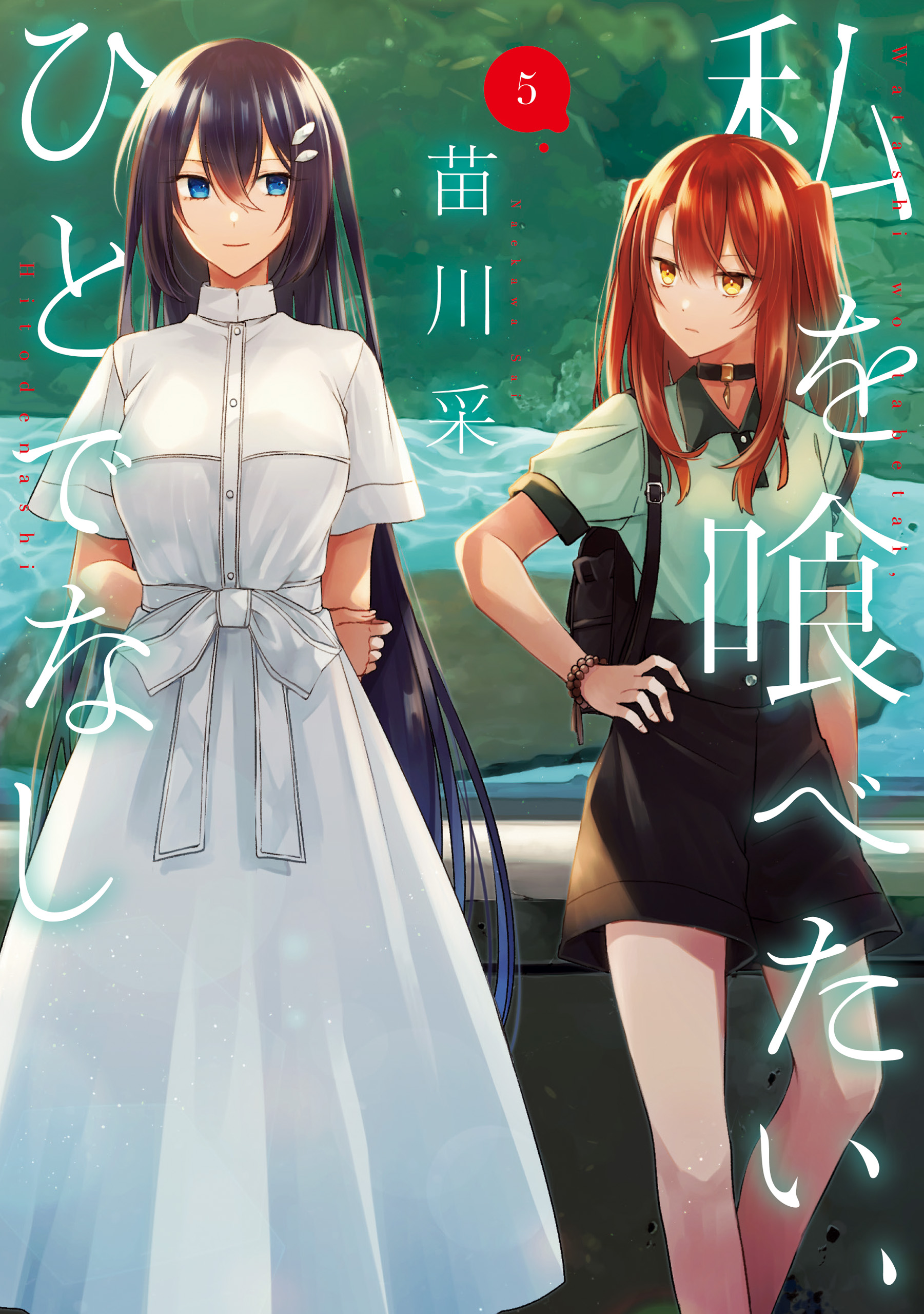 This Monster Wants To Eat Me Manga Cover image