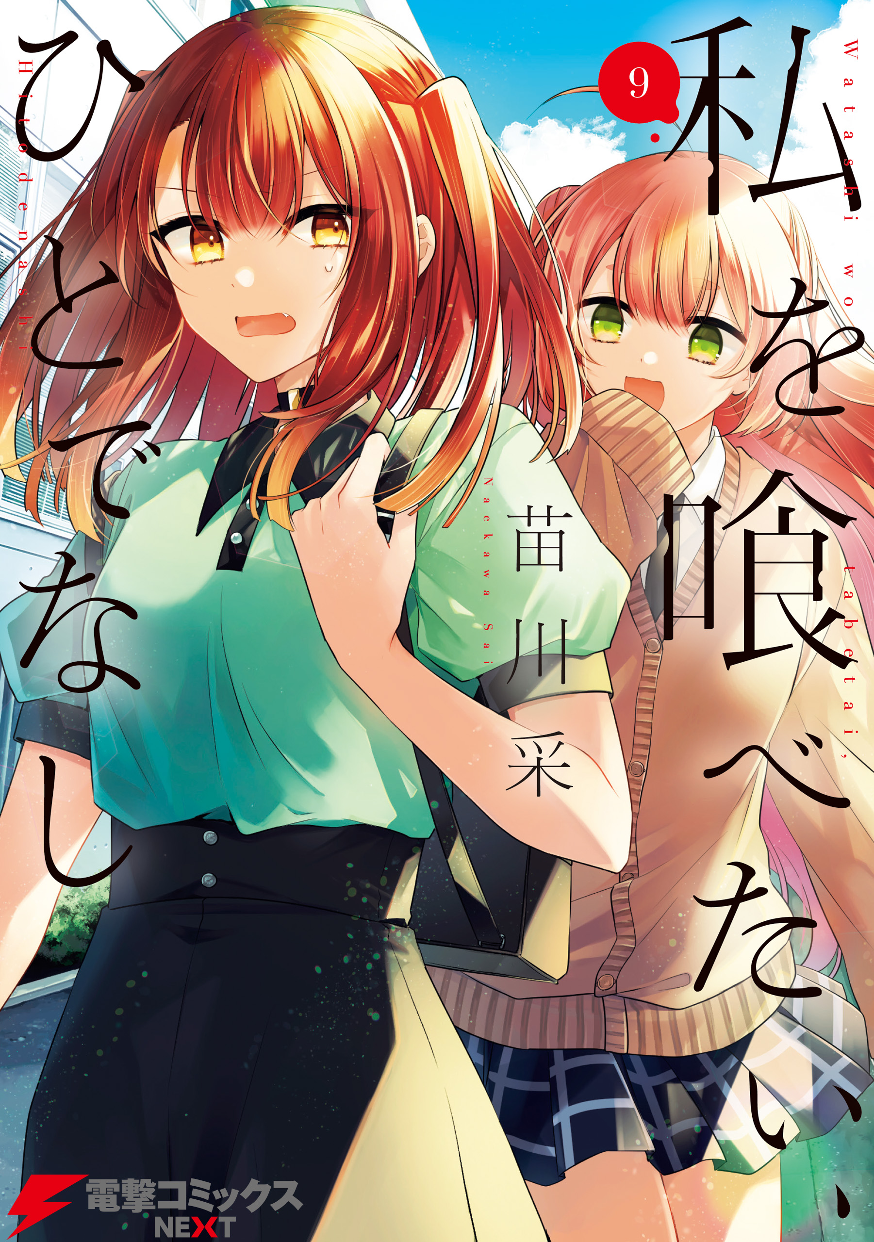 This Monster Wants To Eat Me Anime Cover image