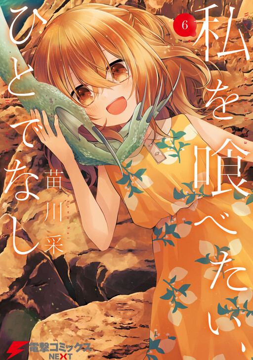 A Monster Wants To Eat Me Buy Cover image