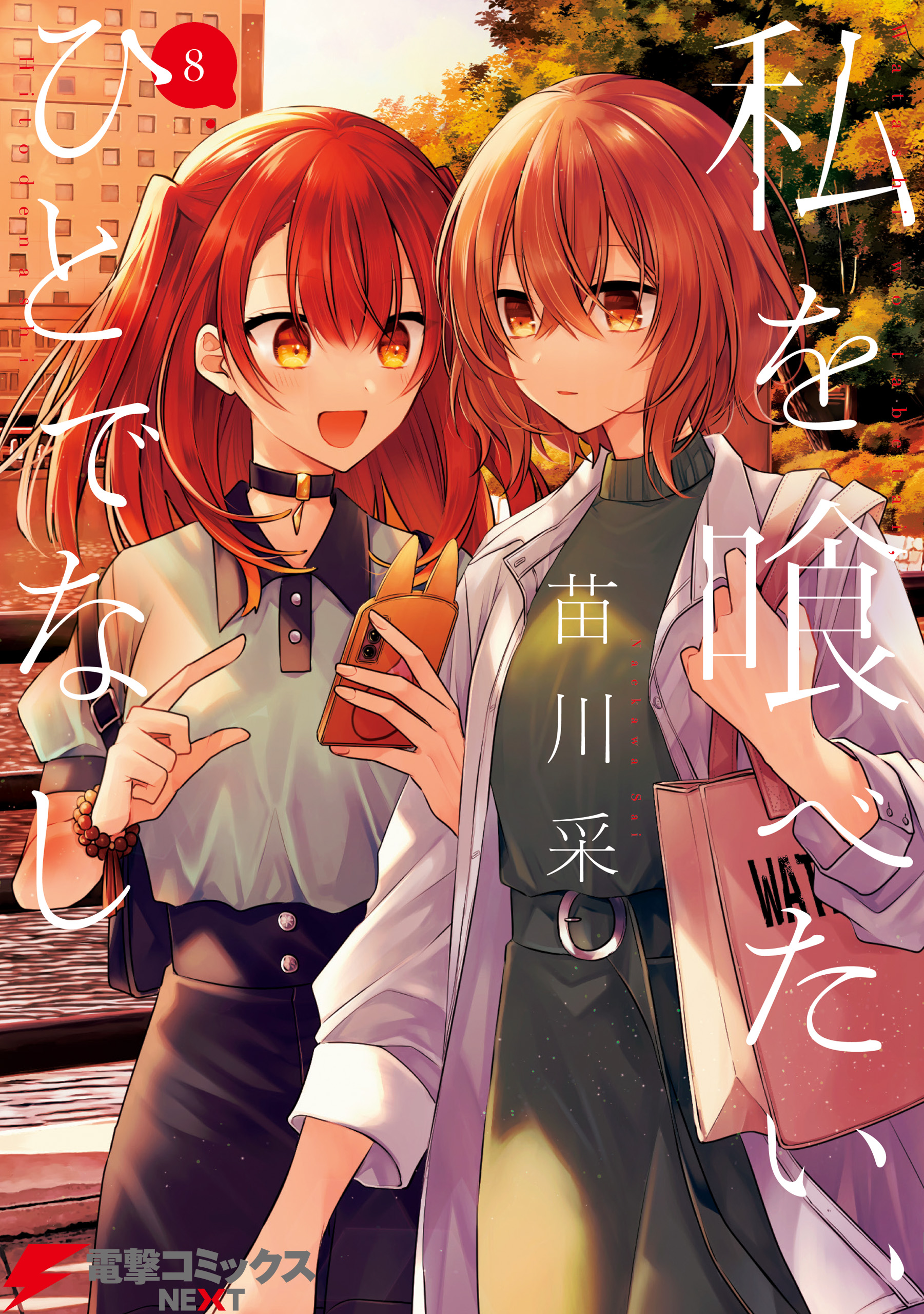 A Monster Wants To Eat Me Buy Cover image
