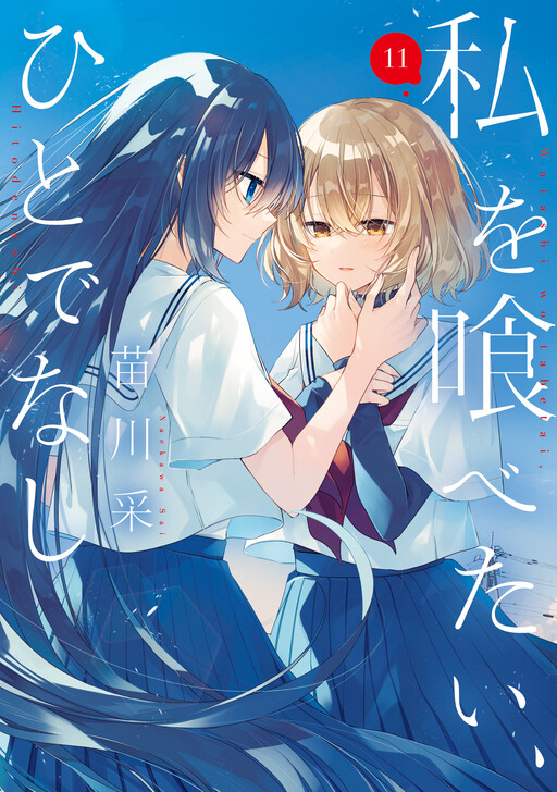 Page 1 - Watashi wo Tabetai, Hitodenashi