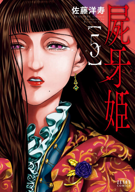 Page 1 - Shiga Hime