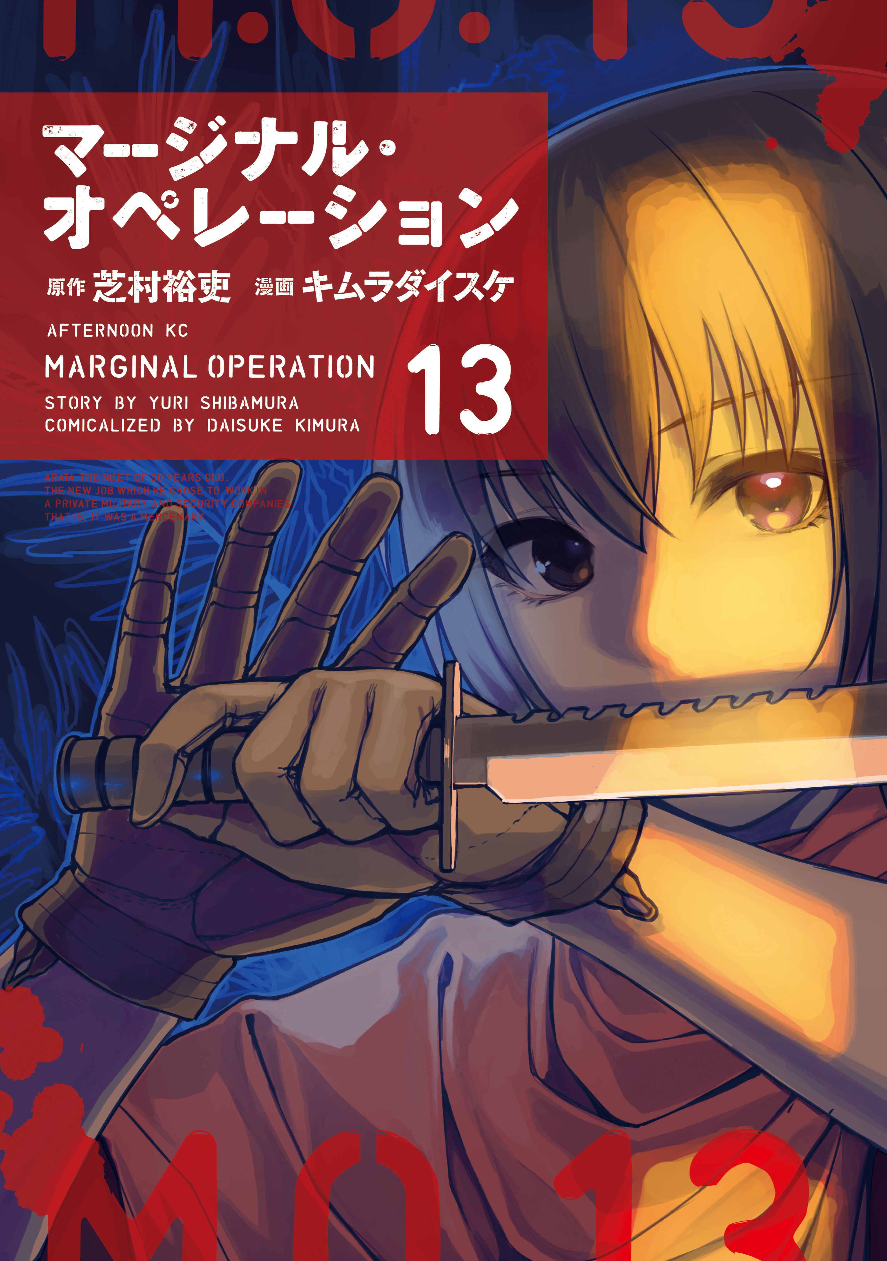 Marginal Operation Zenshi: Haruka Toudo no Canaan - MangaDex