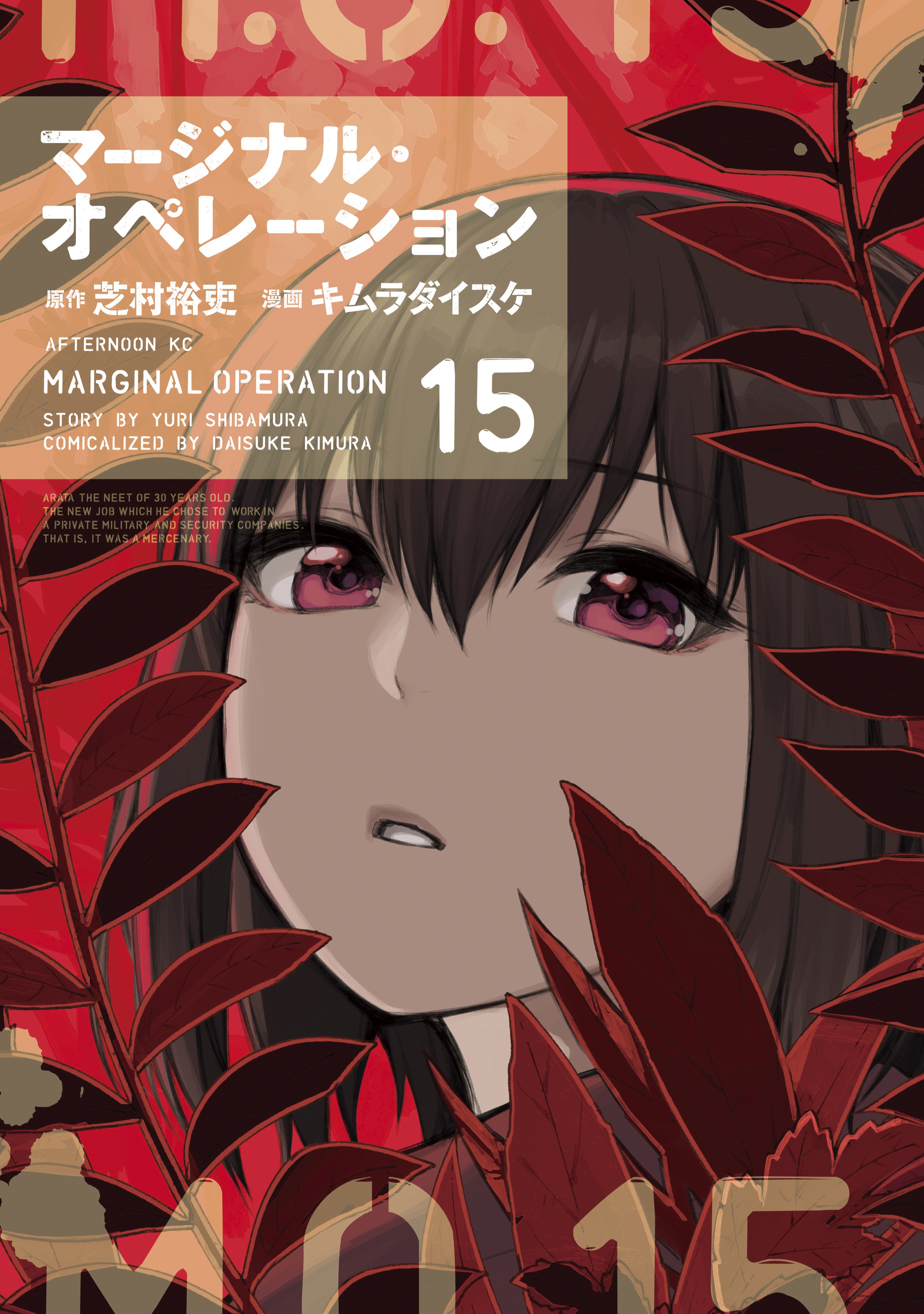 Marginal Operation Zenshi: Haruka Toudo no Canaan - MangaDex