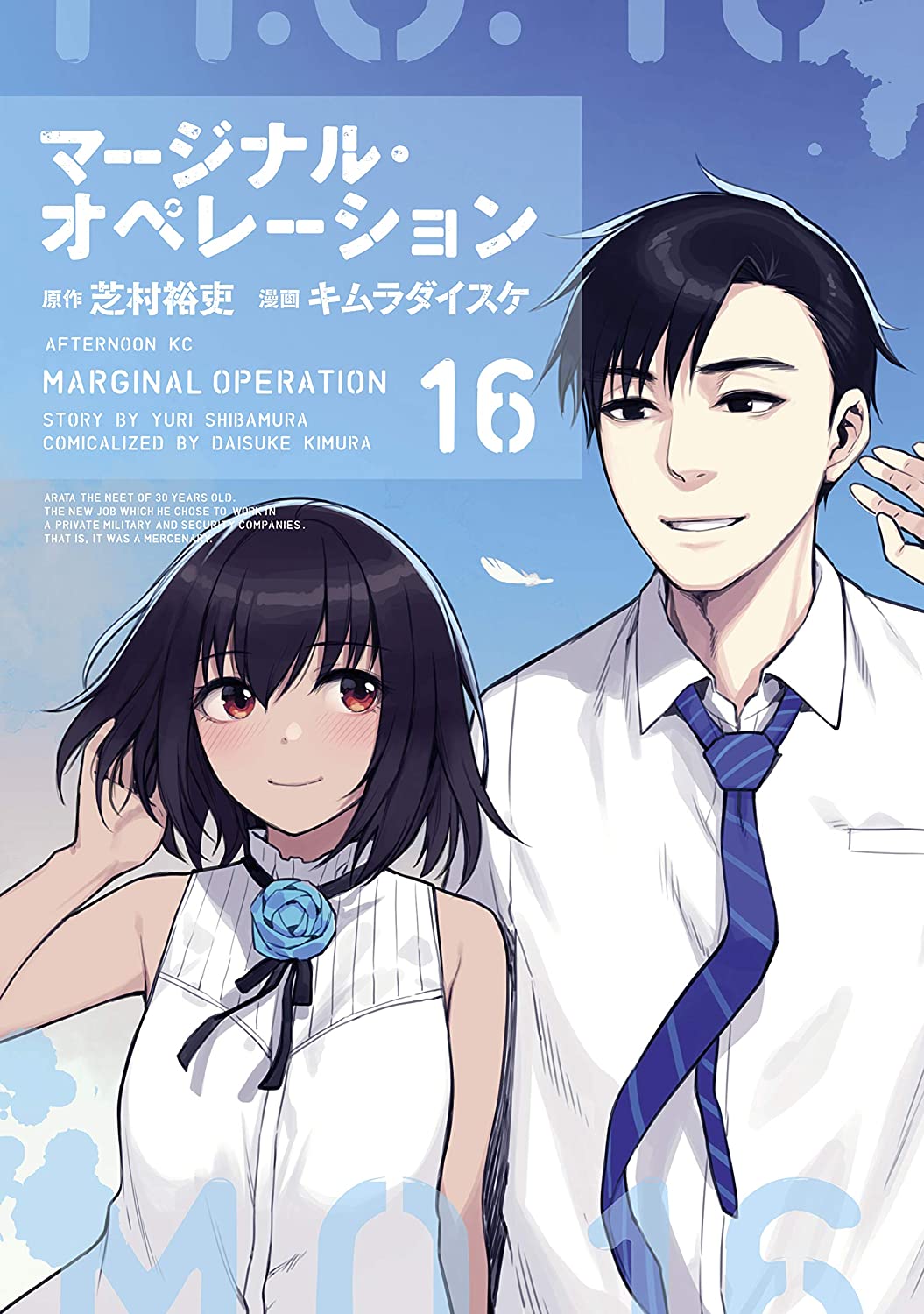 Marginal Operation Manga Volume 7